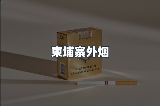 日本香烟系列